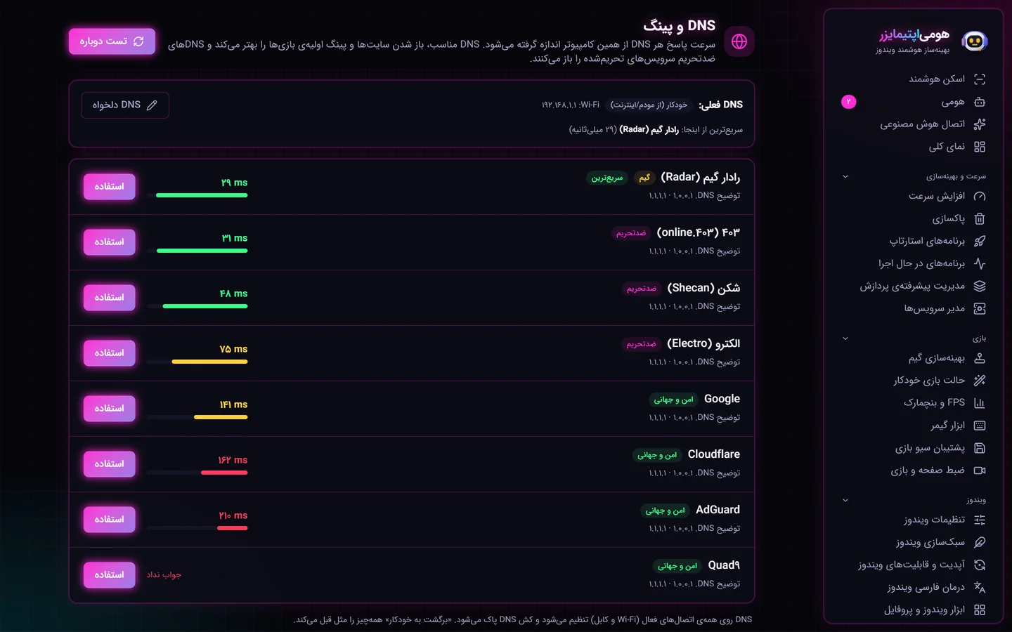 تنظیمات شبکه و DNS