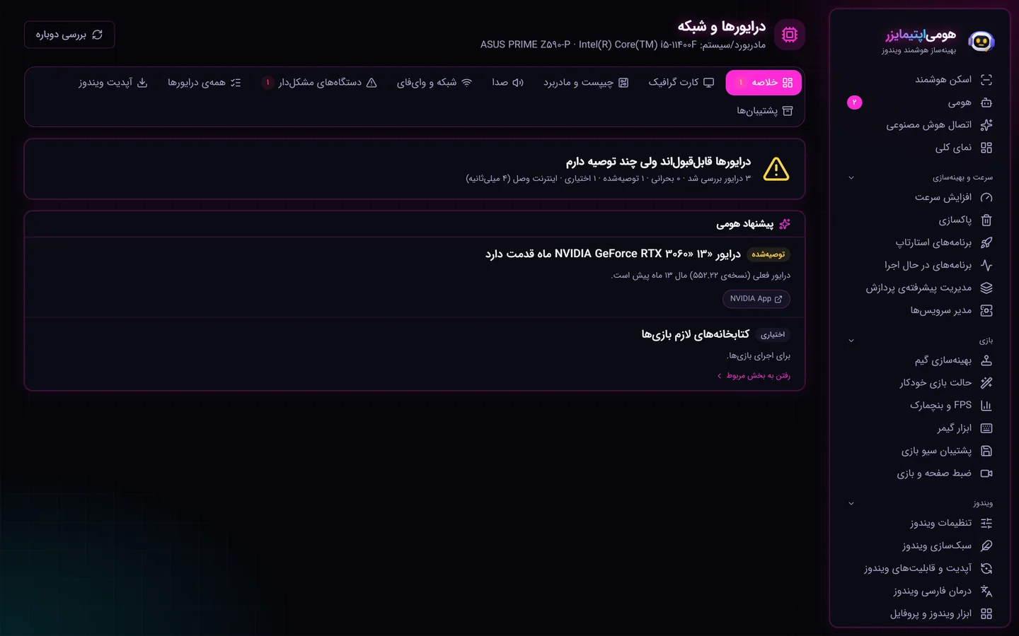 مدیریت درایورها