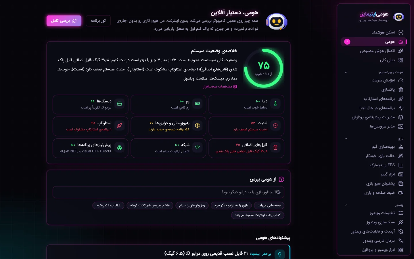 دستیار هوشمند هومی