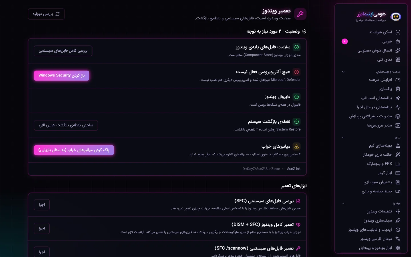 تعمیر ویندوز
