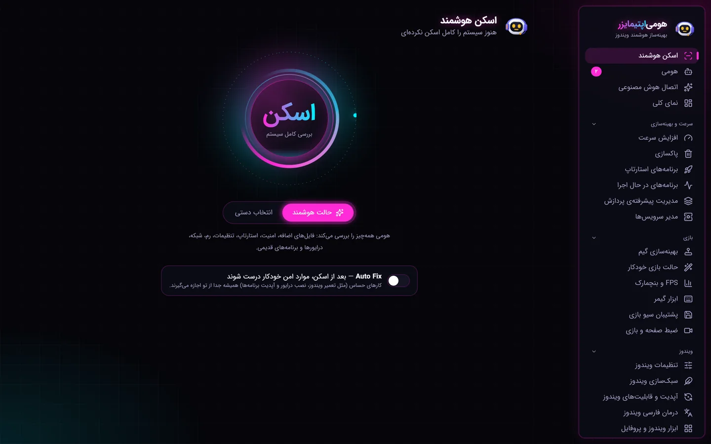 صفحه اسکن هوشمند هومی‌اپتیمایزر