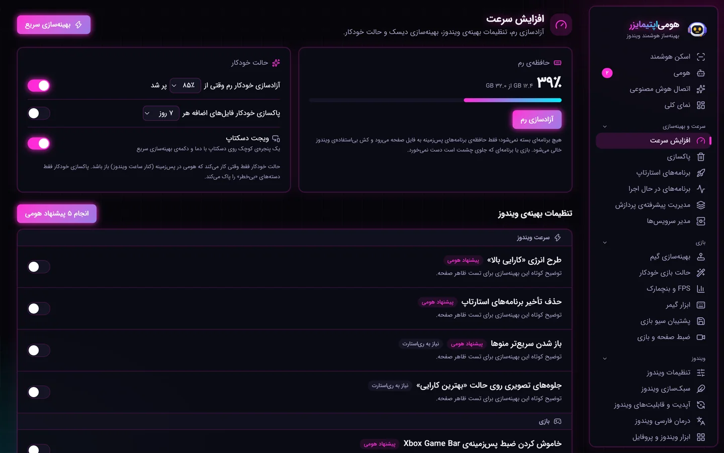 افزایش سرعت ویندوز